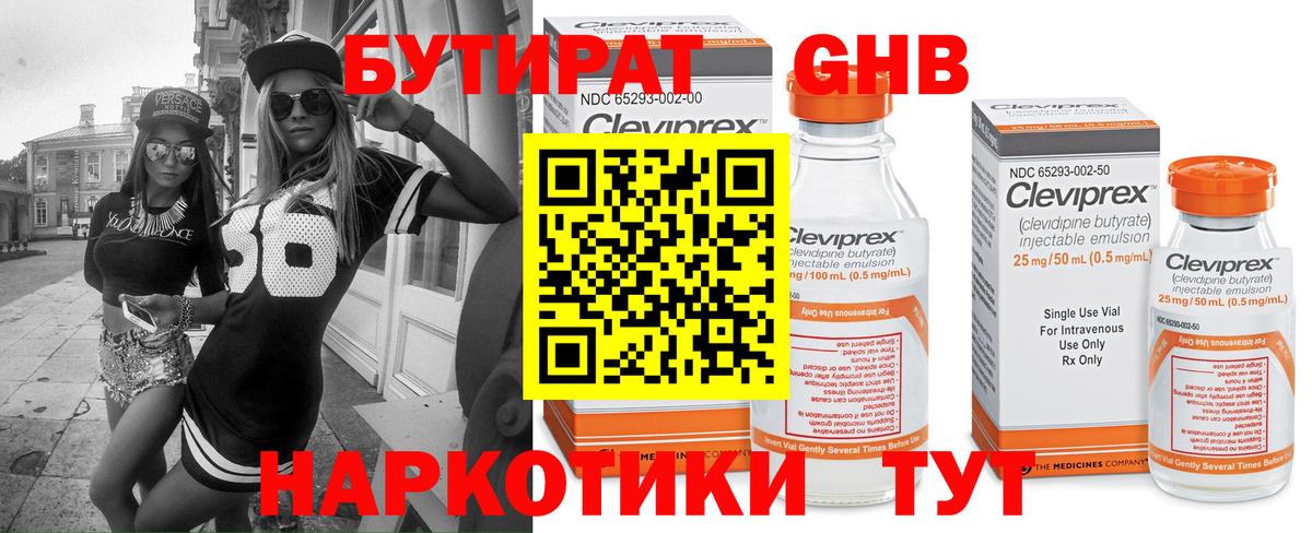 Бутират  Вход с VPN  Урай  БУТИРАТ GHB 