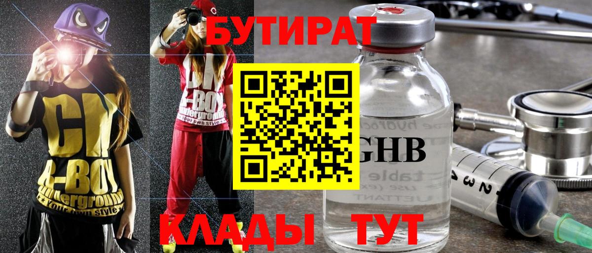 БУТИРАТ вода Урай