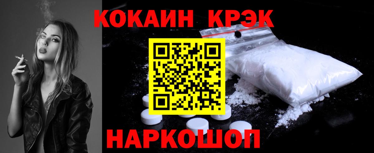 Кокаин 97% Урай