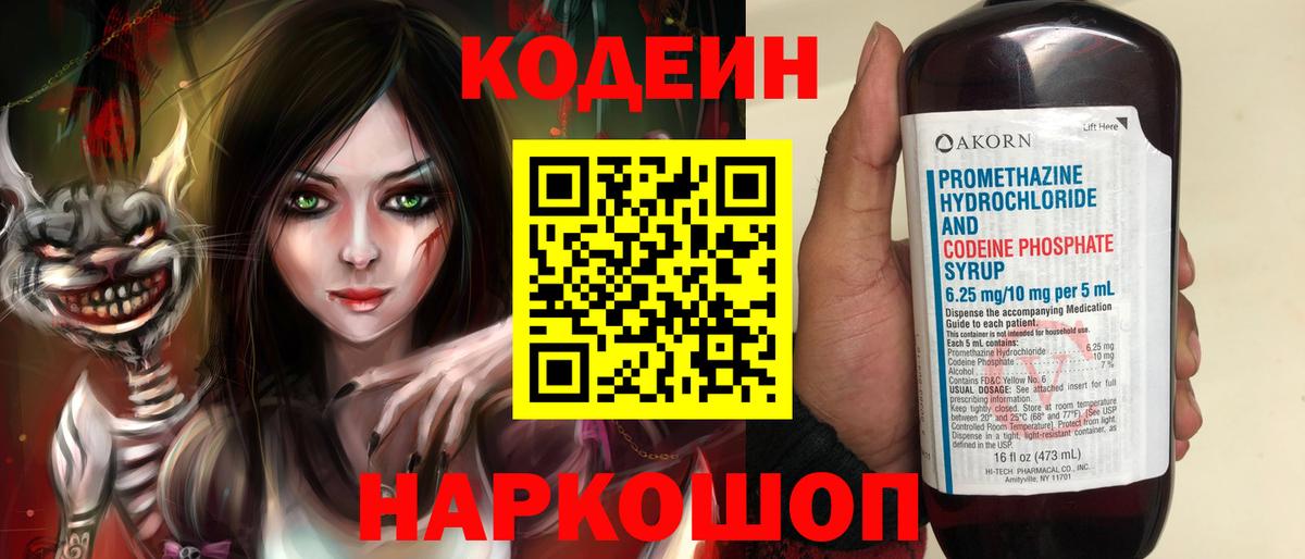 Кодеиновый сироп Lean напиток Lean (лин)  Кодеин напиток Lean (лин)  Вход с VPN  Урай 