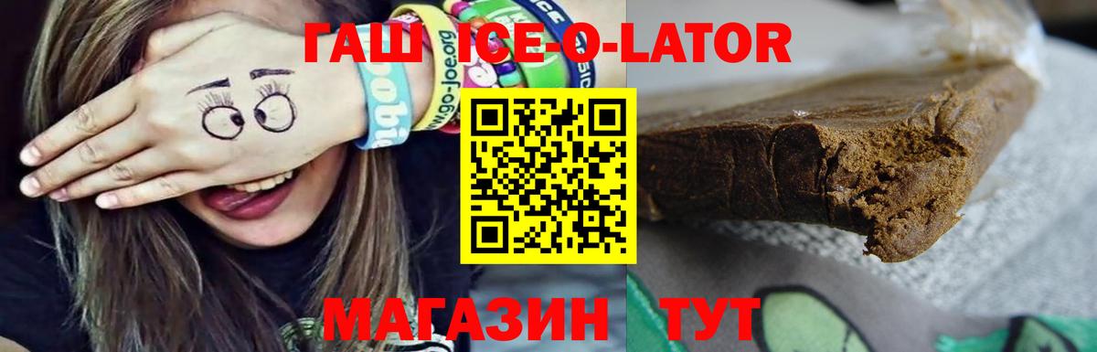 ГАШ hashish  ГАШИШ Ice-O-Lator  Урай  Вход с VPN 