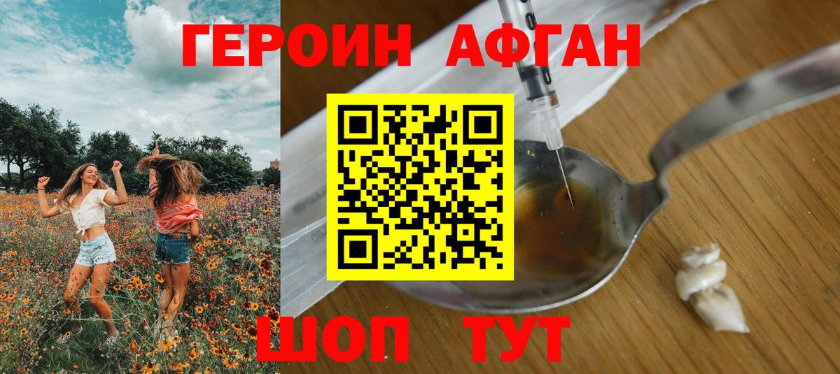 Героин Афган Урай