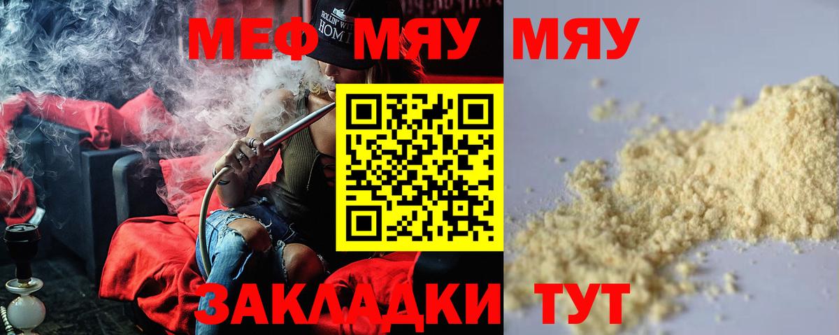 МЯУ-МЯУ  Вход с VPN  Урай  Меф  Меф мука 