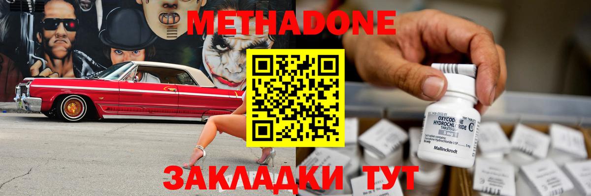 МЕТАДОН methadone Урай